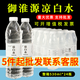 凉白水520ml*24瓶储备包装饮用水小瓶装夏季清凉解渴整箱特批价