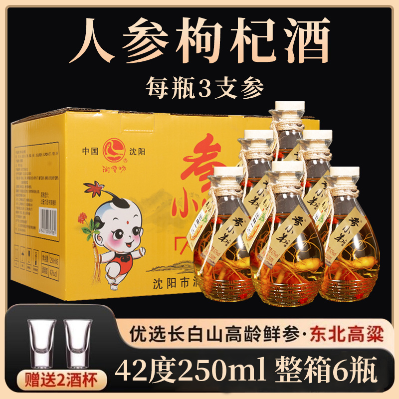 润香坊250ml高度小酒长白山人参枸杞酒【三根参】42度6瓶礼盒箱装