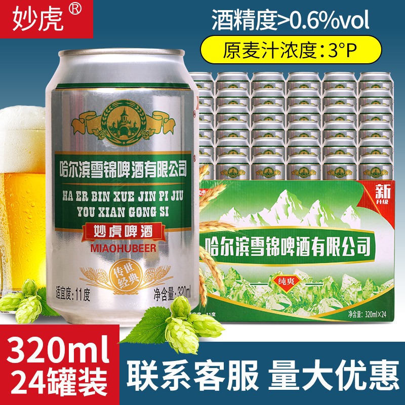 青岛优质蓝发特制啤酒320ml易拉罐装整箱听装批发价夜市烧烤搭档