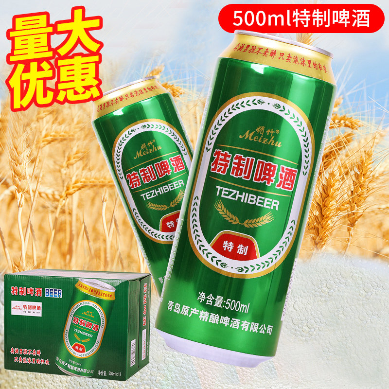 媚竹特制啤酒500ml*12易拉罐装精酿扎啤夜市烧烤搭整箱档批特价图片