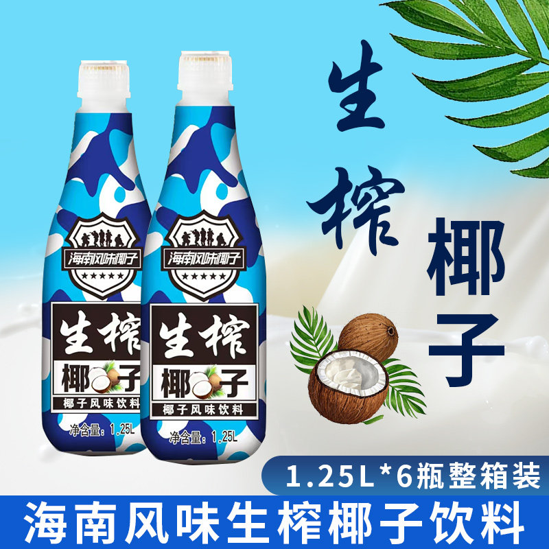 海南风味生榨椰子汁1.25L*6大瓶饮料整箱家庭装宴会酒席饮品批发