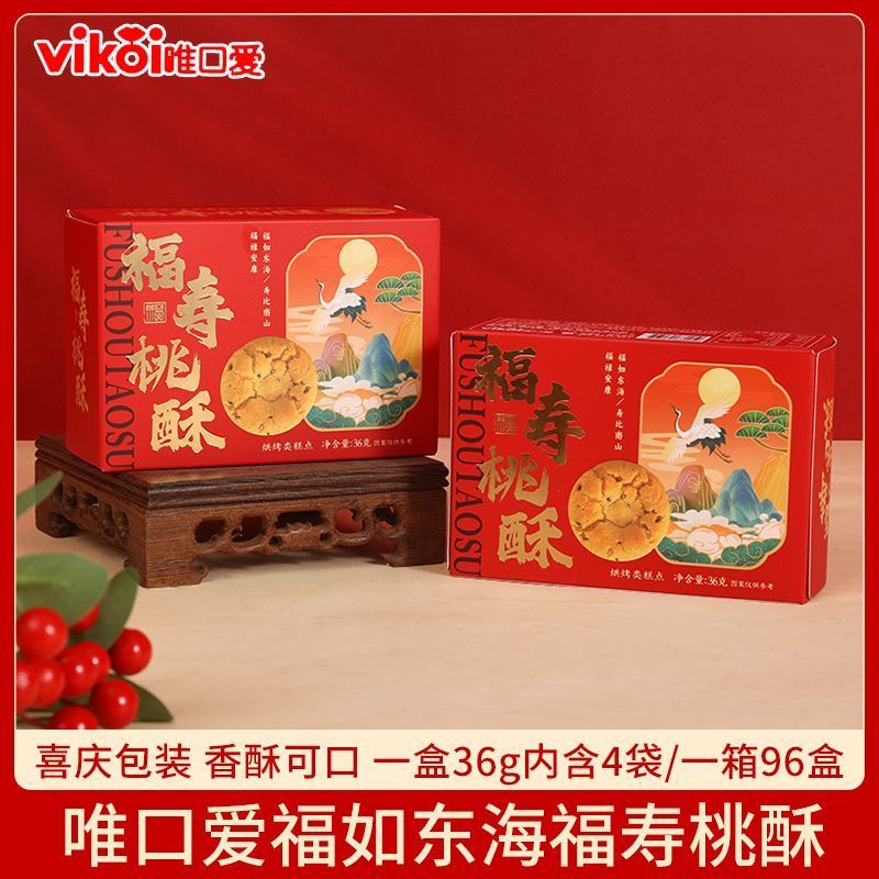唯口爱福寿桃酥36g饼干糕点健康祝寿饼小零食老人生日过寿伴手礼