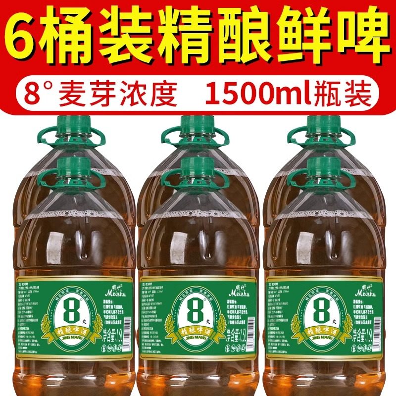 青岛风味啤酒8度原浆精酿鲜啤酒媚竹1.5L大桶装生啤扎啤夜市整箱图片
