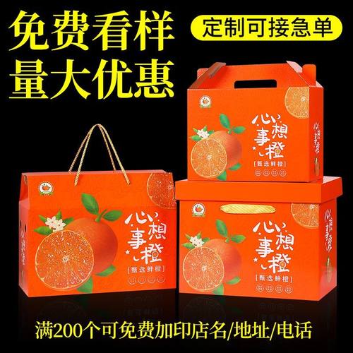 5个橙子水果礼品盒脐橙包装盒空盒子春见果冻橙纸箱水果礼盒定制