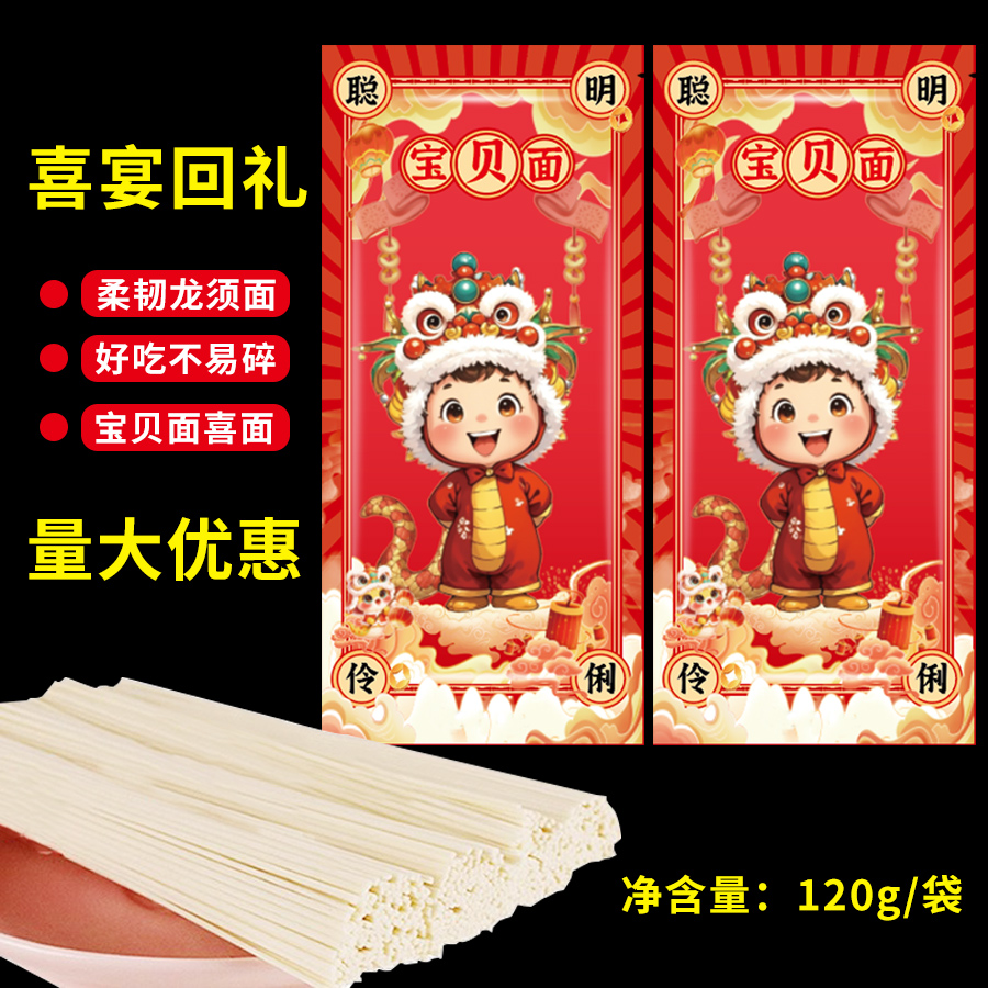 生日宝贝满月喜面萌宝驾到盒装面条周岁回礼龙须面小包装伴手礼盒