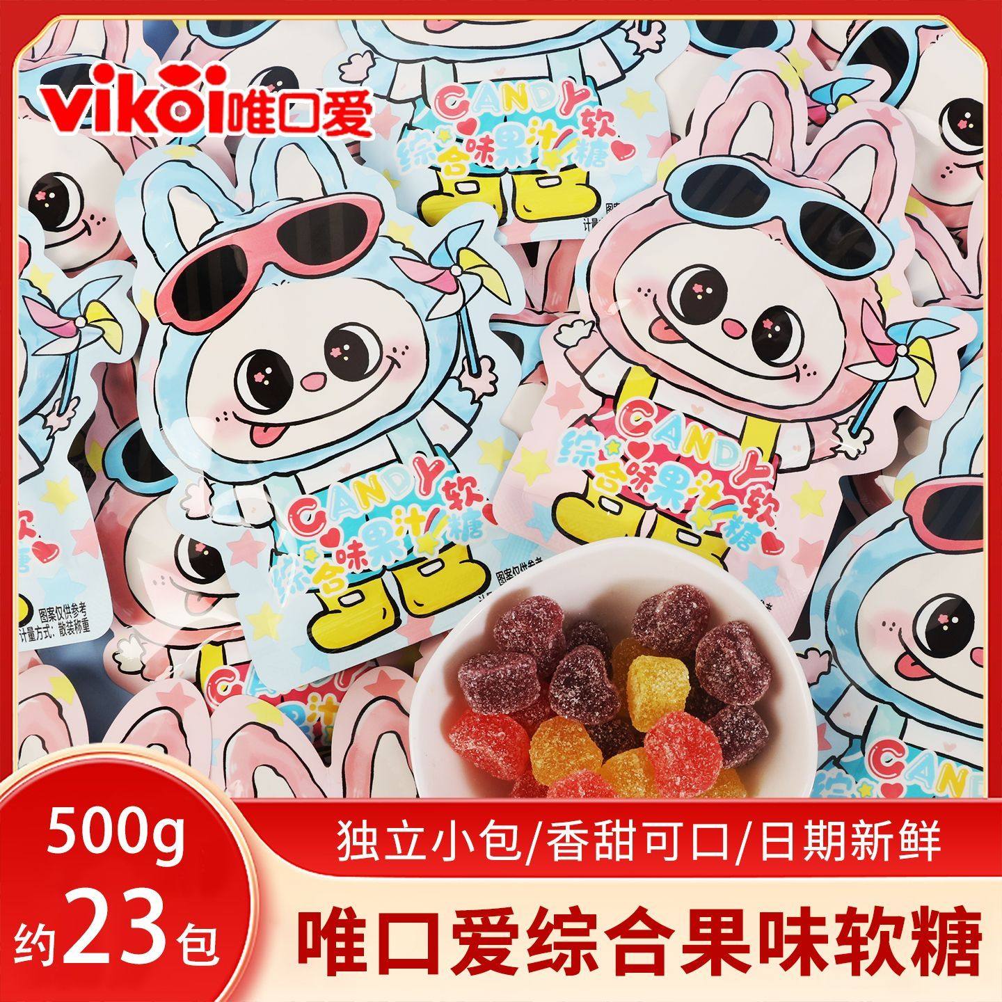 唯口爱卡通综合味果汁软糖散装500g儿童分享零食QQ糖喜糖伴手回礼