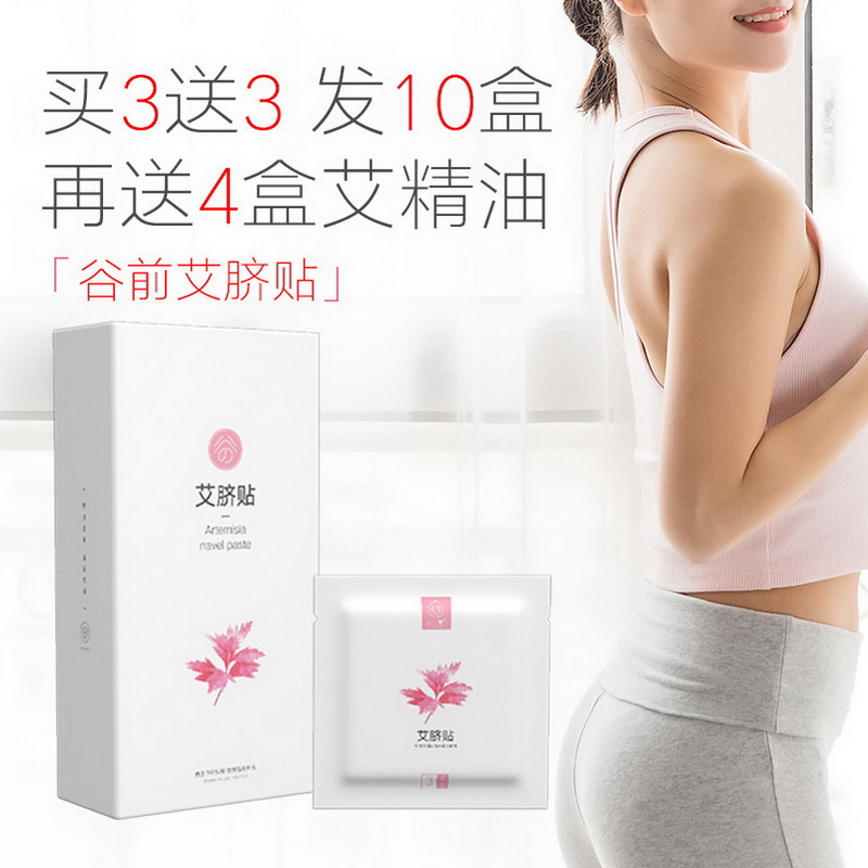 谷前南怀瑾艾脐帖肚脐贴旗舰店官网谢娜同款祛湿去宫寒官方正品女