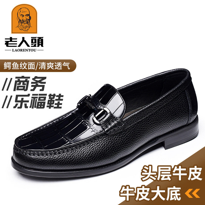 老人头品牌正品商务鳄鱼压花纹皮质皮鞋鞋面休闲百搭牛皮羊皮鞋垫