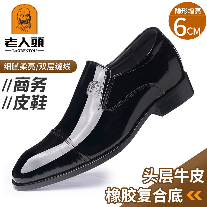 老人头品牌正品男鞋正装皮鞋男真皮透气商务隐形内增高鞋漆皮尖头