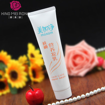 美加净核桃营养发乳滋润护发素免洗柔顺滑精华修复干枯毛躁国货