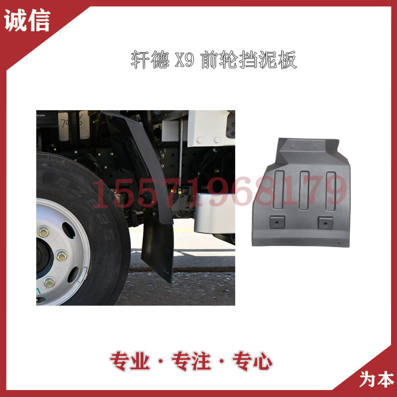 陕汽轩德X9挡泥板轩德E9前轮挡泥板挡泥瓦护泥板挡泥板支架配件