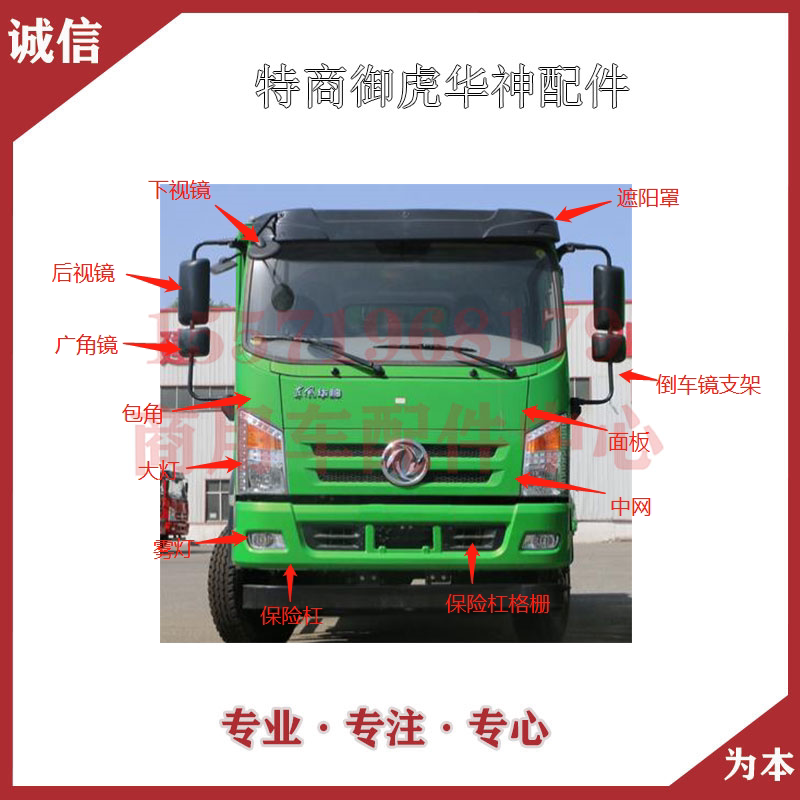 东风御虎特商华神航天万山保险杠大灯雾灯包角面板倒车镜踏板配件