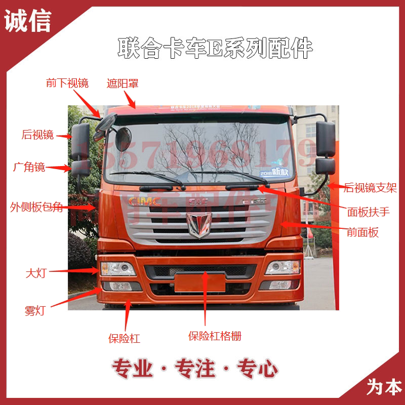 联合卡车e160e300系列货车自卸车保险杠大灯雾灯后视镜驾驶室配件