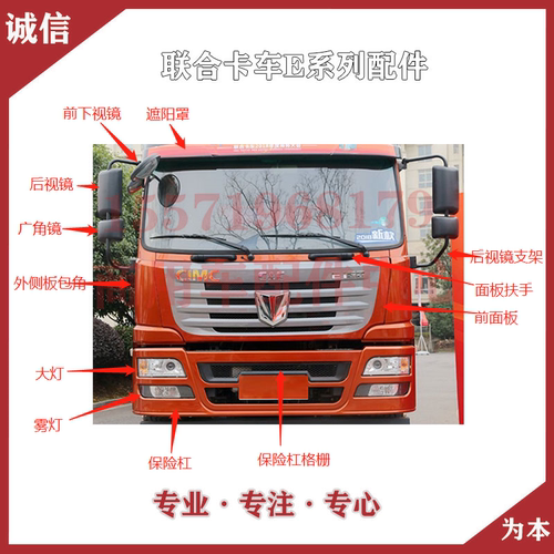 联合卡车E160E300系列货车自卸车保险杠大灯雾灯后视镜驾驶室配件