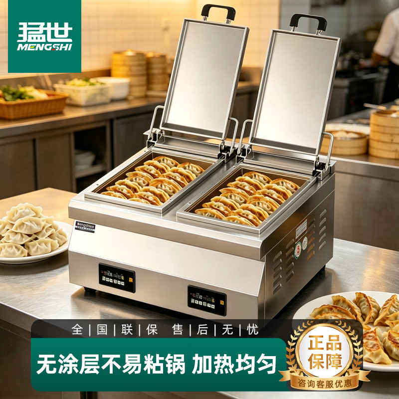 猛世煎饺子机自动商用水煎包煎包电扒炉铁板烧烙饼铛锅贴专用锅