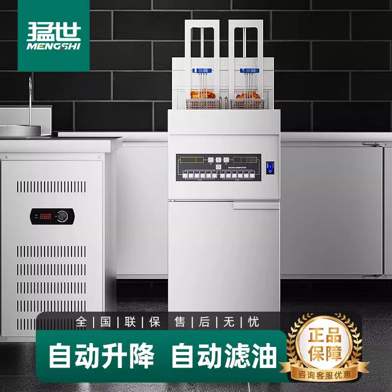 猛世立式电炸炉【全自动升降】