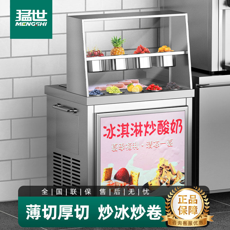 推荐摆摊用炒酸奶炒冰激凌机图片