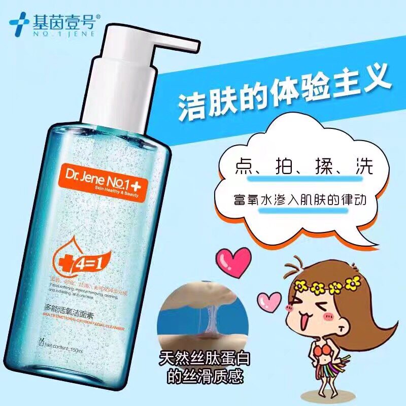 基茵壹号旗舰店正品胺基酸多能洁面素啫喱温和洁面乳补水洗卸合一