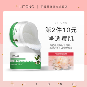 LITONG水杨酸棉片改善淡化痘印闭口黑头粉刺清洁面膜控油收缩毛孔