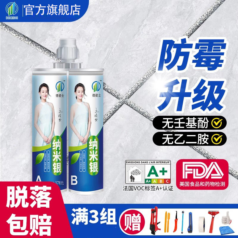 德瓷士西安防水防霉美缝剂