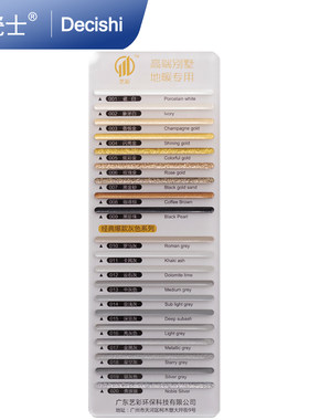 德瓷士24色色卡色彩亮丽