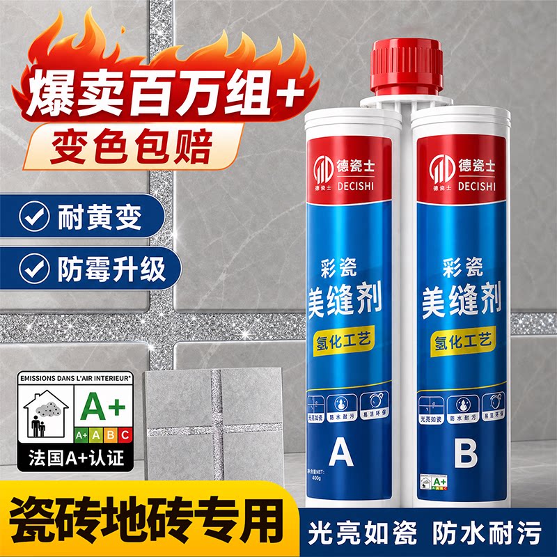防水环氧彩砂美缝剂瓷砖专用