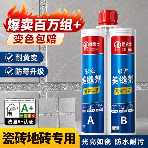 防水环氧彩砂美缝剂瓷砖专用