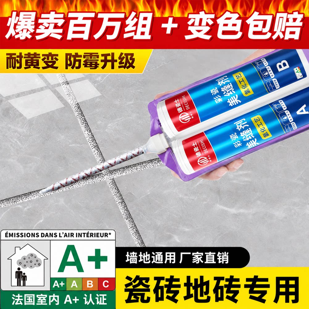 德瓷士防水防霉美缝剂