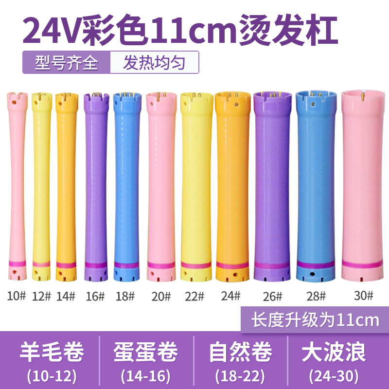 新款彩色标准热烫杠子双号烫发杠