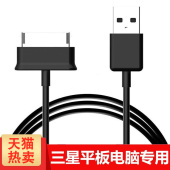 N8000 P7510 N8010 P3100 适用于三星GT P6800 P1000 P5110 Note10.1平板电脑充电器数据线链接线