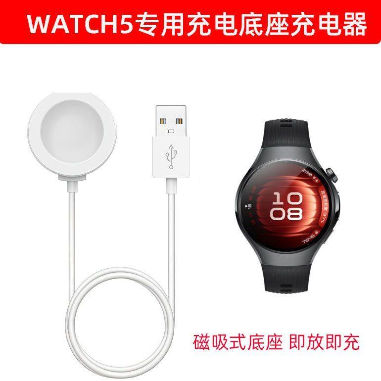 适用华为watch5手表专用无线磁吸充电器底座WATCH5智能运动手表