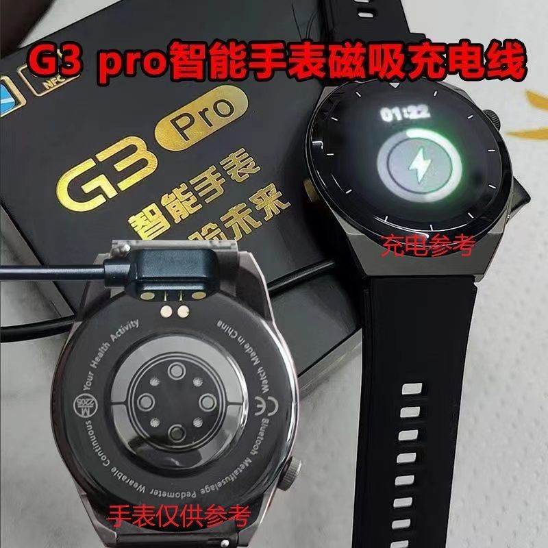 G3pro华强北充电百科手表充电器Vokuss智能磁吸式触点