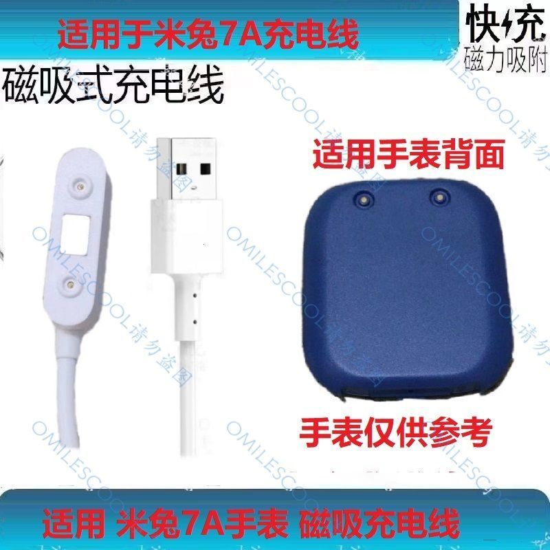 适用米兔7a充电线原装C7A升级版米兔儿童电话手表7A磁吸式充电器