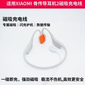 适用小米骨传导耳机2充电线mi蓝牙骨传导耳机2磁吸充电器M2447E1