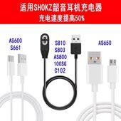 适用Shokz韶音骨传导耳机磁吸充电器OpenRunPro S810 AS800充电线