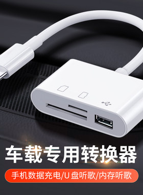 连接奔A200l 驰GLC手机充电数据线A级转换器a180车载typec改装USB接口听歌U盘TF内存卡260L转接头300l汽车