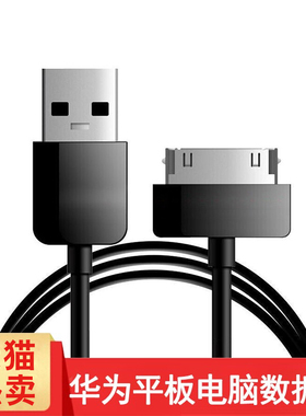 brim  适用于华  为10寸平板电脑S10-101u S10-101w/数据充电器线