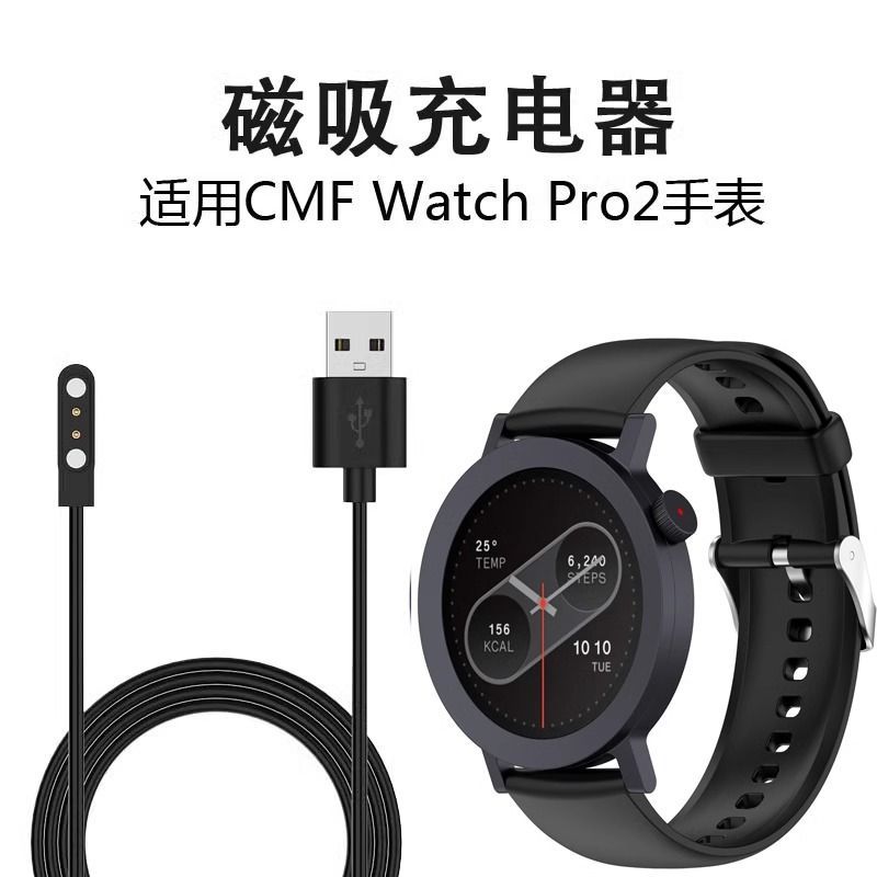 适用CMF BY NOTHING watch pro2手表充电线CMF pro手表磁吸充电器