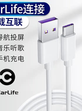 适用百度carlife车载哈佛数据线