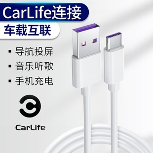 适用百度CarLife数据线车载互联连接线汽车手机听歌投屏导航typec荣耀华为现代奥迪轩逸卡罗拉CRV朗逸哈佛H6