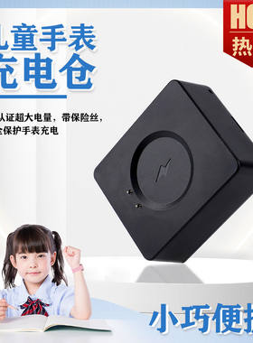 儿童磁吸电话手表充电宝7.62磁吸通用充电仓4触点移动电源小天才