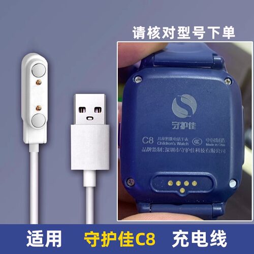 适用守护佳C8 C7 C17 M60儿童电话手表充电器磁吸2针USB电源线