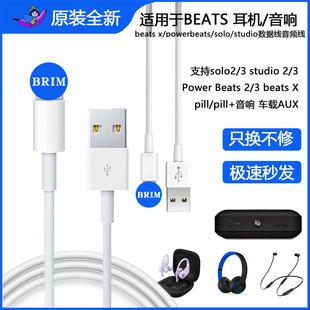 BRIMbeatsx数据线solo3/studio/solo2/Powerbeats/pill耳机充电线
