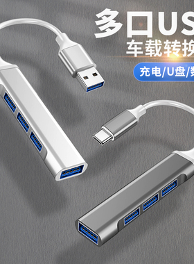 车用双USB分线扩展器多口Q8车载u盘听歌Q3奥迪Q5L汽车A7转接头A8改装type c数据线Q2L充电线A5转换器Q7拓展A3