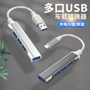 车用双USB分线扩展器多口Q8车载u盘听歌Q3奥迪Q5L汽车A7转接头A8改装 c数据线Q2L充电线A5转换器Q7拓展A3 type