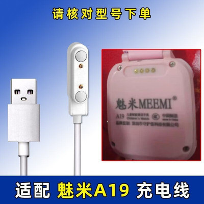 适用魅米MEEMI儿童电话手表A80 A19 A28E 36EA41A58X充电线器磁吸