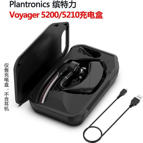 适用Plantronics缤特力Voyager 5200耳机充电盒5210充电仓通用