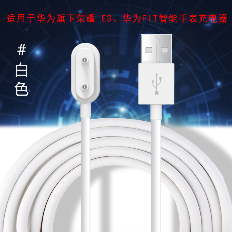 適用華爲榮耀ES手表充電器 華爲FIT智能手表充電器底座華爲兒童手表4X替換充電線通用es數據線配件在類目 3C數碼配件, 手機配件, 手機數據線中 - 來自Buy2taobao.com提供專業的淘寶代購服務