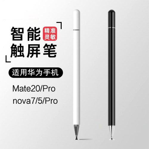 触控笔华为电容笔手机触屏笔通用