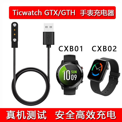 适用出门问问Ticwatch智能手表GTX充电器CXB01充电线GTH磁吸CXB02